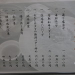 旬魚たつみ - メニュー①　(2018.12)