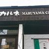 円山 カルネ