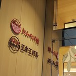 蜜屋 - 広島駅 ekie北エリア2階 おみやげ館に蜜屋はあります(2018.12.21)