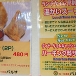 カレー居酒屋 バルサ - メニュー