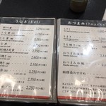 うなぎ新川 - 