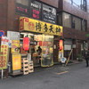 博多天神 新宿西口店
