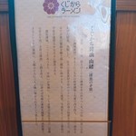 天橋立 くじからラーメン - 2018年12月　拘り