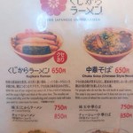 天橋立 くじからラーメン - 2018年12月　メニュー