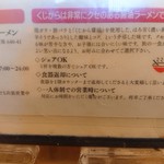 天橋立 くじからラーメン - 2018年12月　メニュー