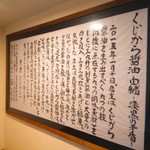 天橋立 くじからラーメン - 2018年12月　拘り