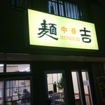 Menkichi - 