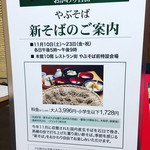 江戸蕎麥やぶそば - 