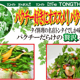 タイ居酒屋 トンタイ_1