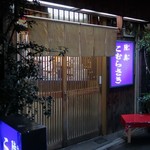 陸奥 こむらさき - 