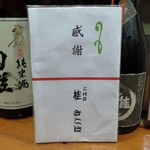 やきとり 正や - ざこばさんの手ぬぐい