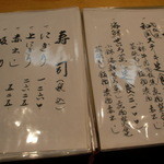 魚料理・寿司 二反田 - 