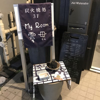 MyRoom雲母 - 