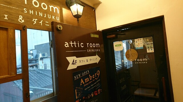 外観写真 : アティックルーム新宿 （attic room SHINJUKU） - 新宿/カフェ | 食べログ