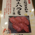 備長炭焼肉 てんてん - 