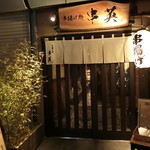 Kushiage Dokoro Kushi Hide - 