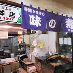 寿蒲鉾店 - 店名は「寿」？