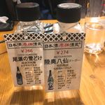 日本酒原価酒蔵 - 