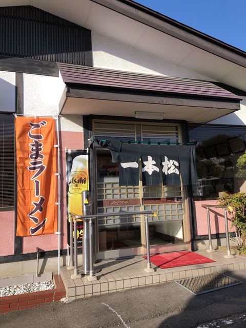 ラーメンと餃子の　一本松（イッポンマツ） - 須賀川（ラーメン）の写真