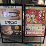 マクドナルド - 