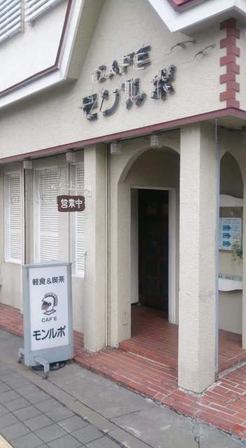 モンルポ - 小樽（喫茶店）の写真