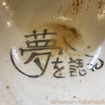 ラーメン荘 地球規模で考えろ - 