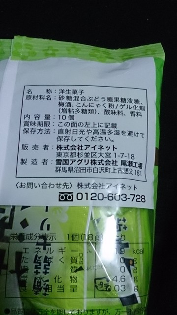 ひたちなか市の和菓子屋さんで アイネット 梅酒コンニャクゼリー 180g 216円 アルコール分 2 未満 含有しています By 常磐釣師 かの子や カスミ馬渡店 佐和 和菓子 食べログ
