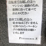 パティスリーエス - 