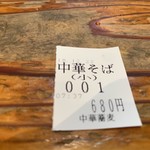 中華蕎麦 春馬 - 今朝は、1番〜