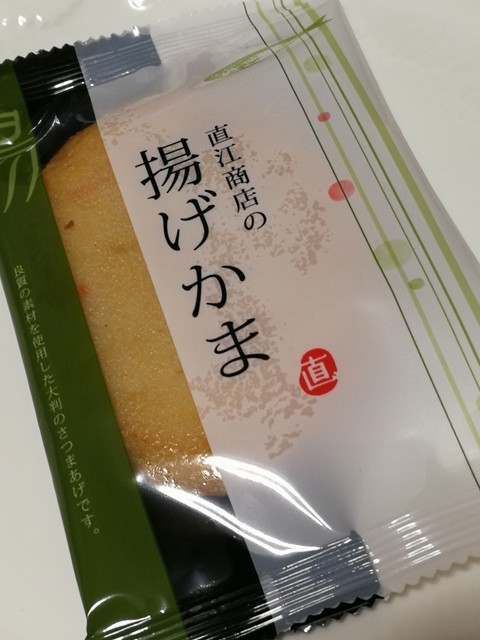 おとうふかまぼこの直江商店 ヨークベニマル塩釜店 - 塩釜（郷土料理）の写真