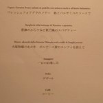 リストランテKubotsu - （2018.11）