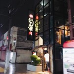 焼肉 ジャンボ - 