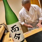 鮨 はしもと - 2018.11.  而今 大吟醸