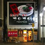 Nagahama Ra-Men Fuku Fuku - 店舗外観　2018.12.20