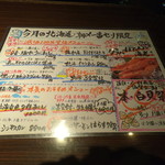 北海道海鮮・離れ情緒～ 西５東３～ - メニュー