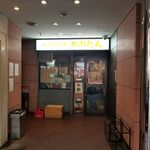 中国料理 かおたん - 