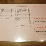 中国料理 かおたん - 