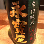 酒 秀治郎 - 