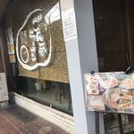 ごん蔵 ラーメン - 