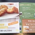 マクドナルド - 事件を起こしておいて…