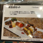 カフェ・ド・ジーベン - 茶話会セットメニュー.