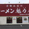 ラーメン魁力屋 船橋成田街道店