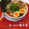 ラーメン魁力屋 イオンモール鈴鹿店