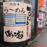 ぼっこ志 - 