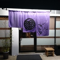 和創ふんりんかん ぎり - 