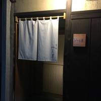 富小路 やま岸 - 