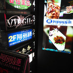 アリヤ 清真美食 - 