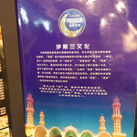 アリヤ 清真美食 - 