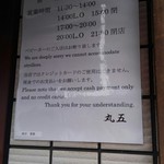 丸五 - 営業時間