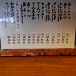 丸五 - お品書き